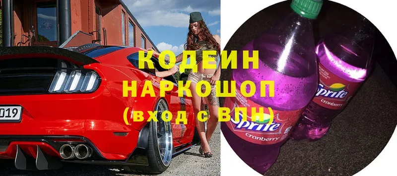 Кодеин Purple Drank  Астрахань 